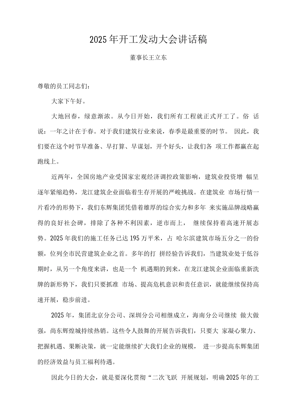 领导在开工动员大会上讲话稿_第1页