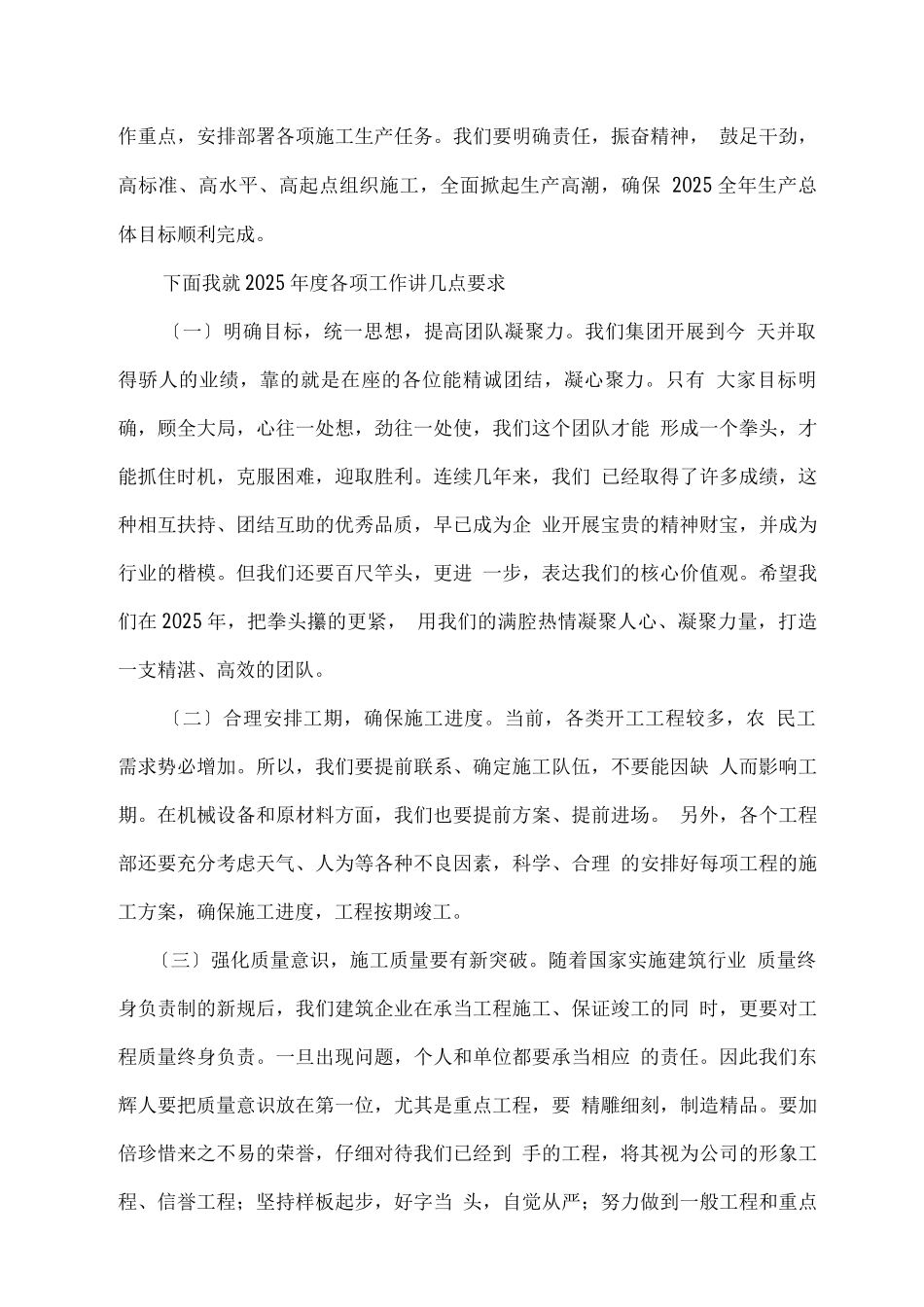 领导在开工动员大会上讲话稿_第2页