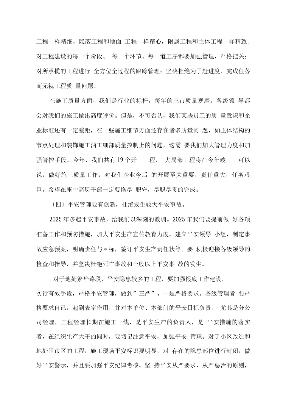领导在开工动员大会上讲话稿_第3页