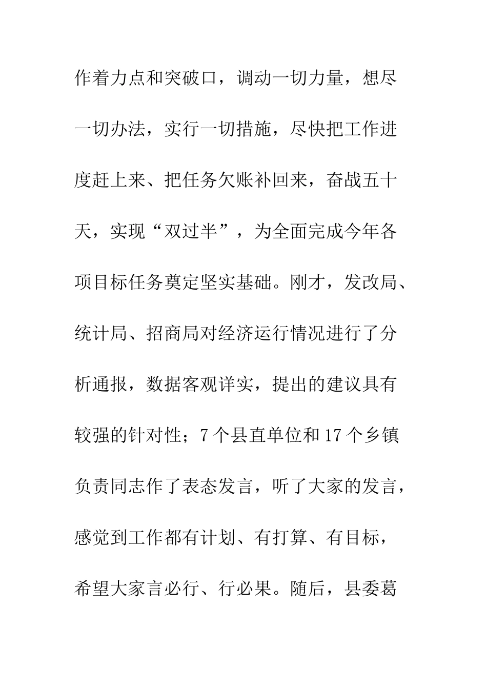 领导在经济运行分析调度会的讲话_第2页