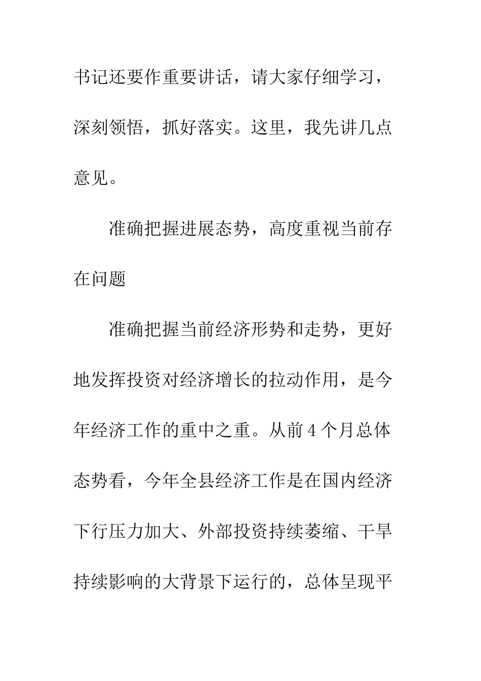 领导在经济运行分析调度会的讲话_第3页