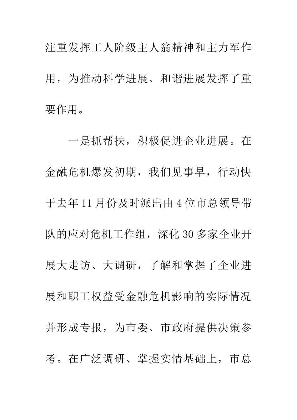 领导在工会干部动员大会讲话_第3页