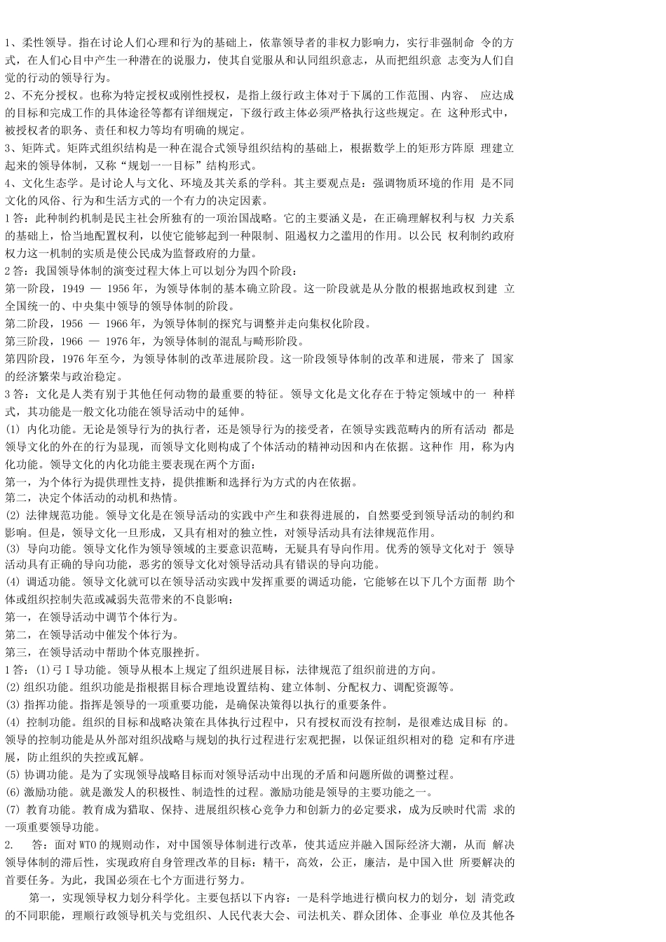 领导学基础形成性考核册_第1页