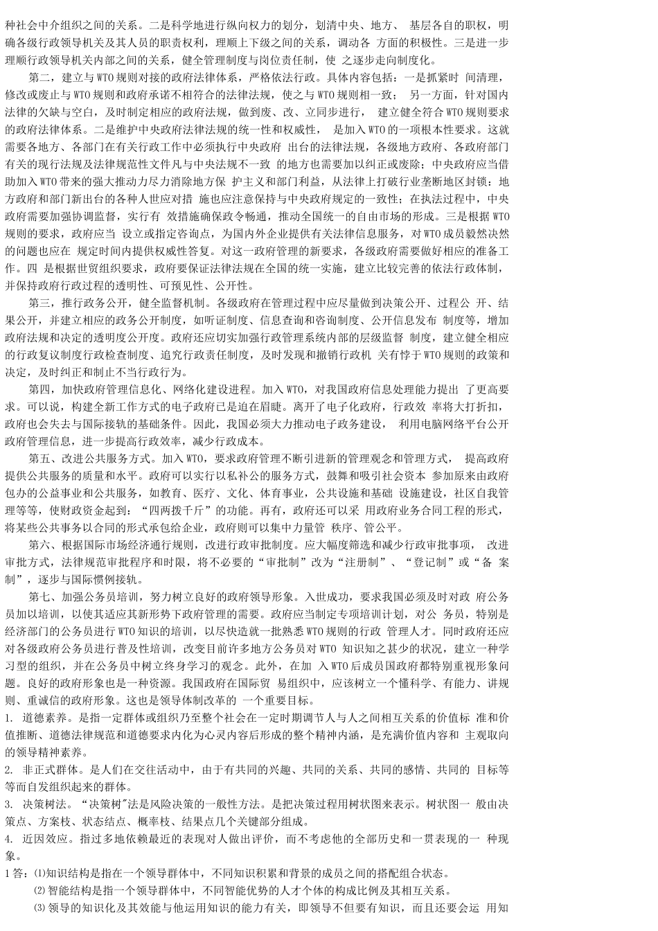 领导学基础形成性考核册_第2页