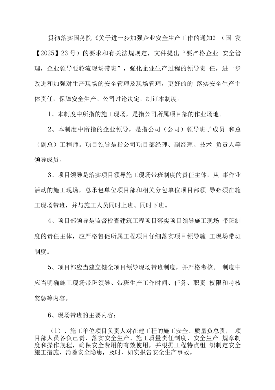 领导带班制度-公司制度_第2页
