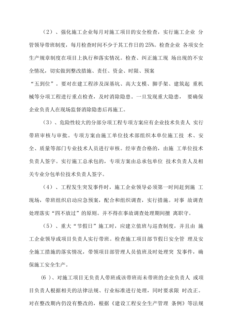领导带班制度-公司制度_第3页
