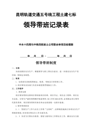 领导带班记录表