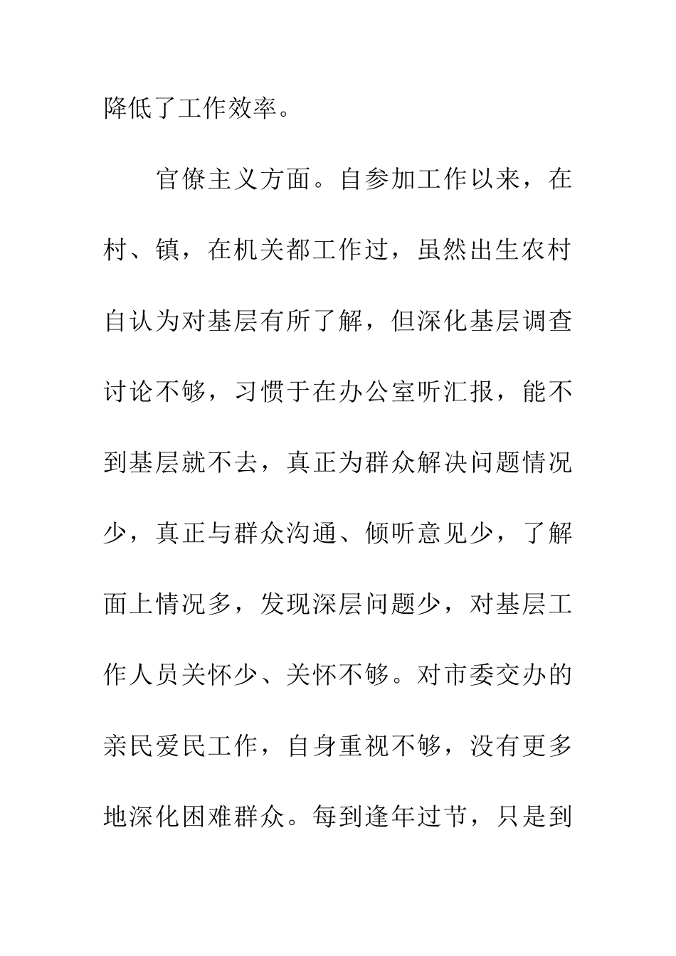领导干部个人工作整改措施_第3页