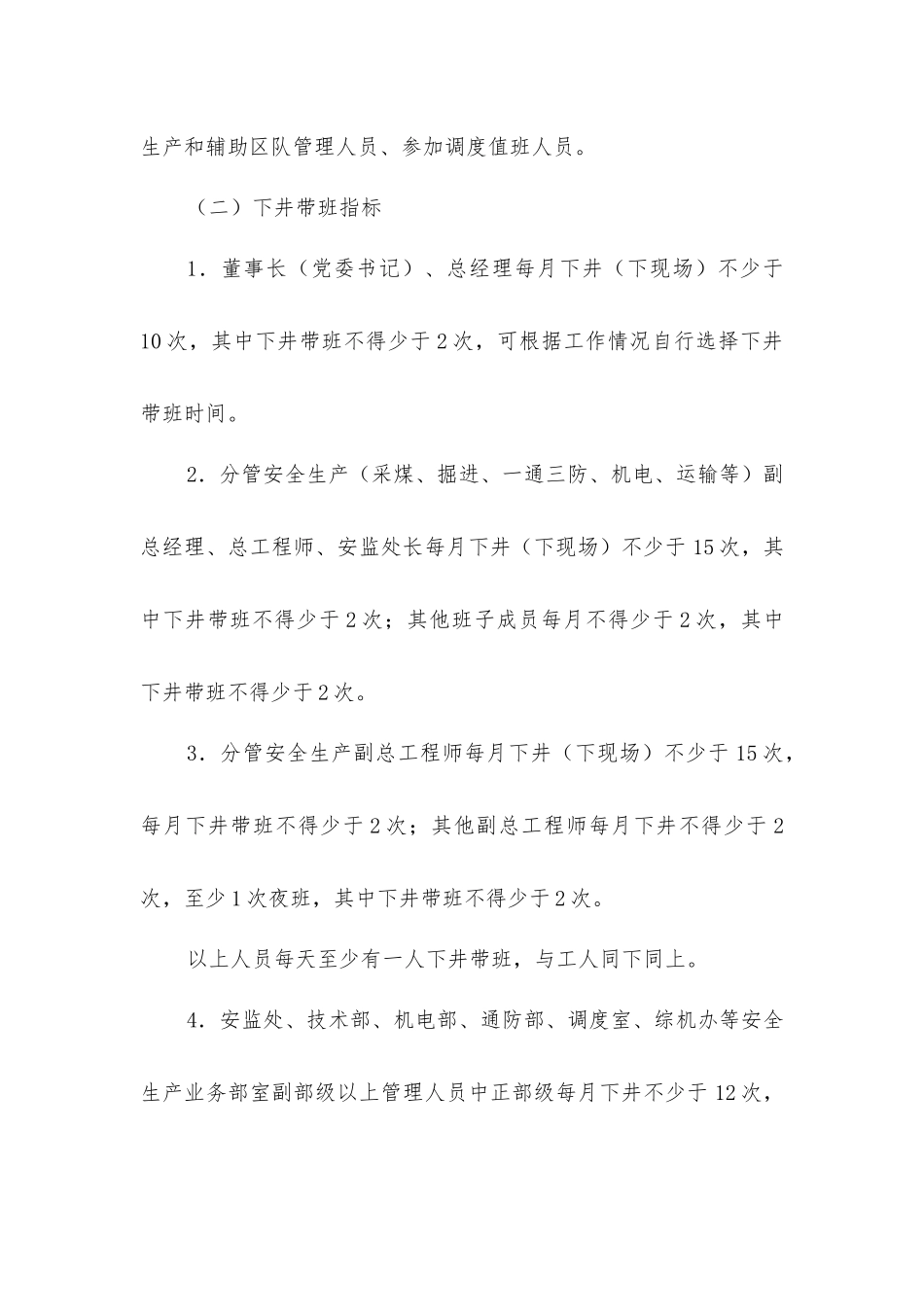 领导干部下井带班实施意见_第2页