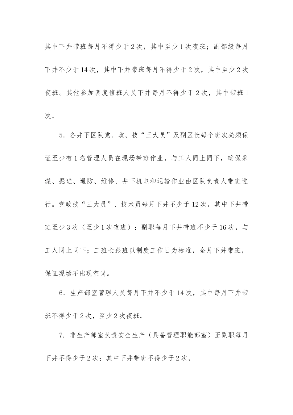 领导干部下井带班实施意见_第3页