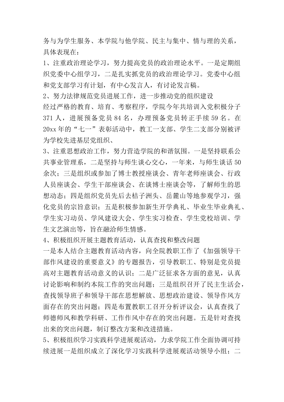 领导干部事述职报告6篇_第2页