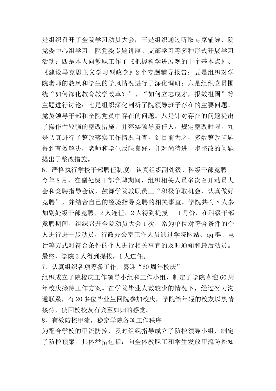 领导干部事述职报告6篇_第3页