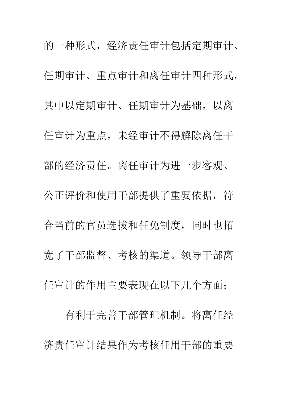 领导干部离任审计_第2页