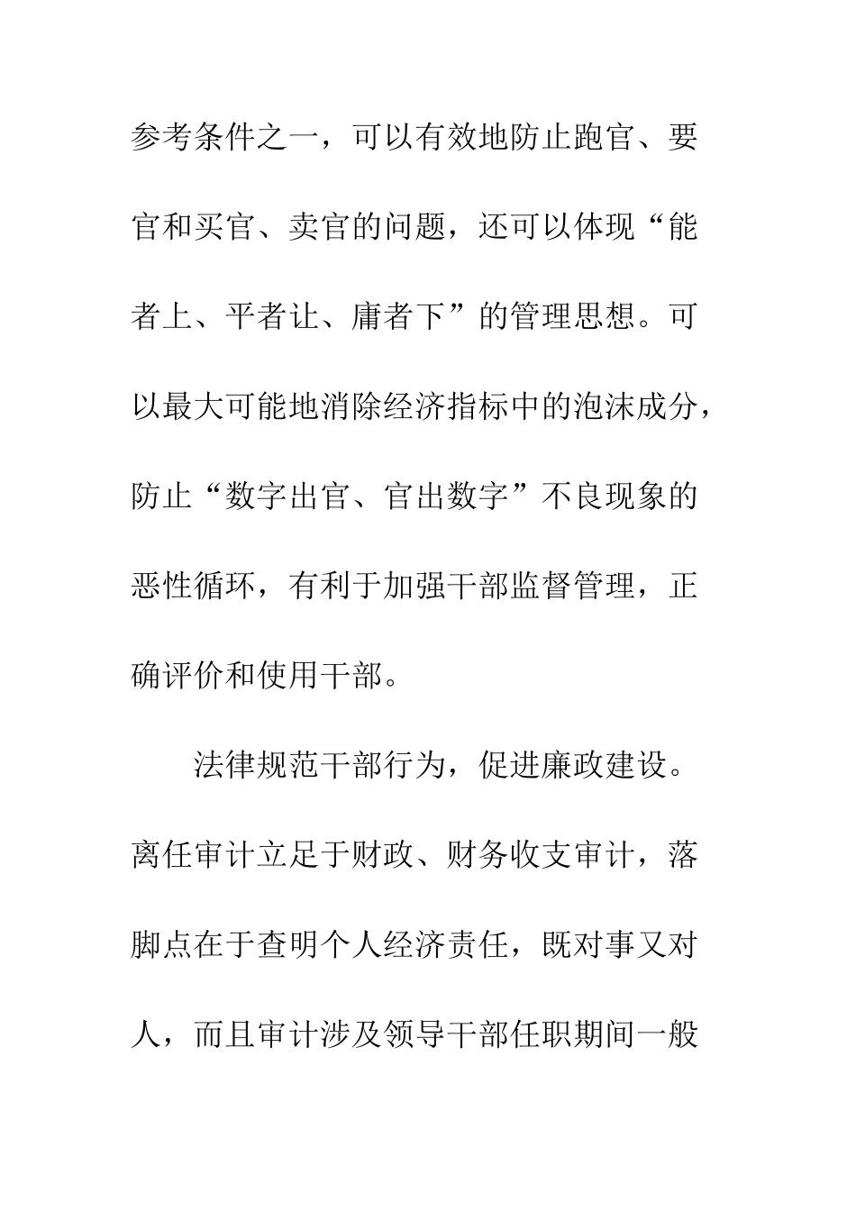 领导干部离任审计_第3页