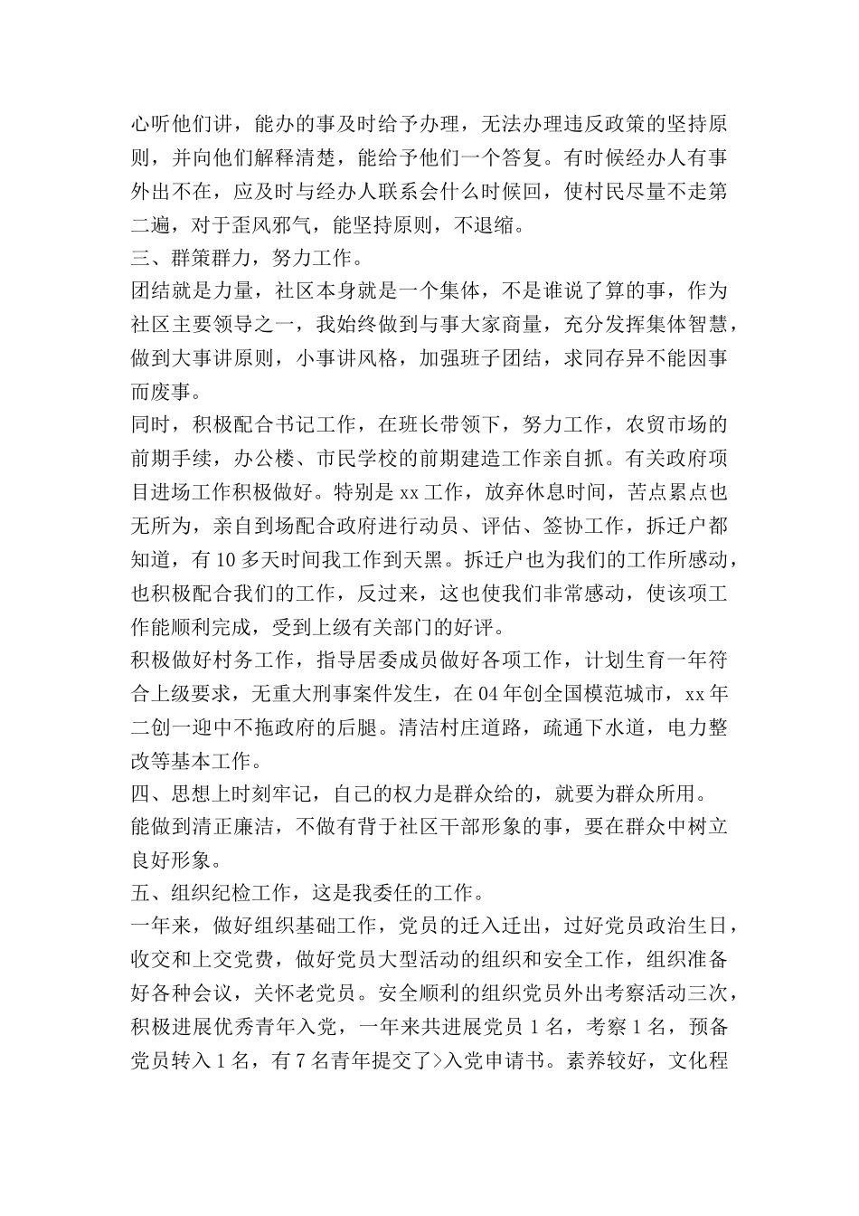 领导干部事述职报告推荐6篇_第2页