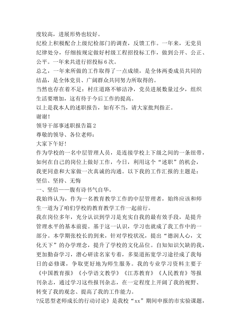 领导干部事述职报告推荐6篇_第3页