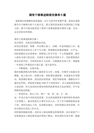 领导干部事述职报告推荐6篇