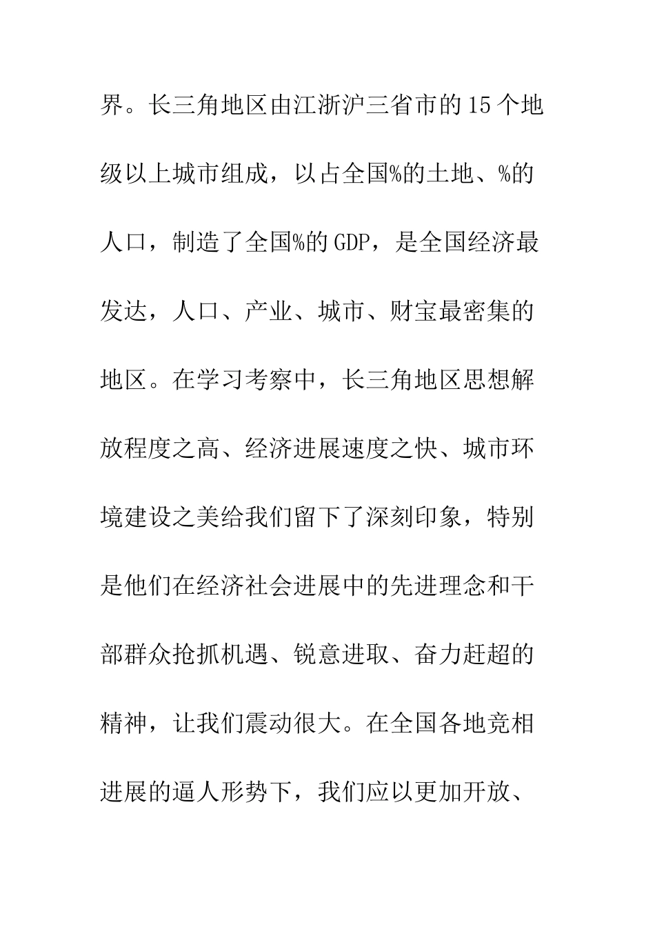 领导干部学习考察团赴长三角地区学习考察报告_第2页