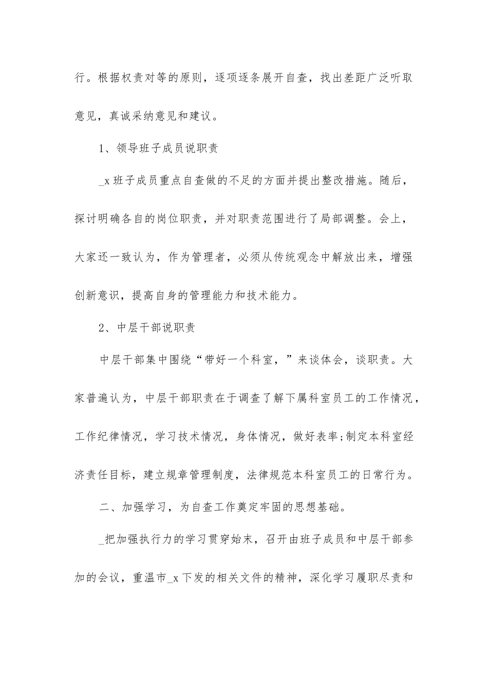 领导干部履职情况自查报告范文_第2页