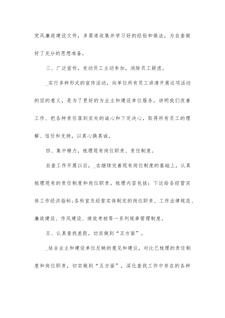 领导干部履职情况自查报告范文_第3页