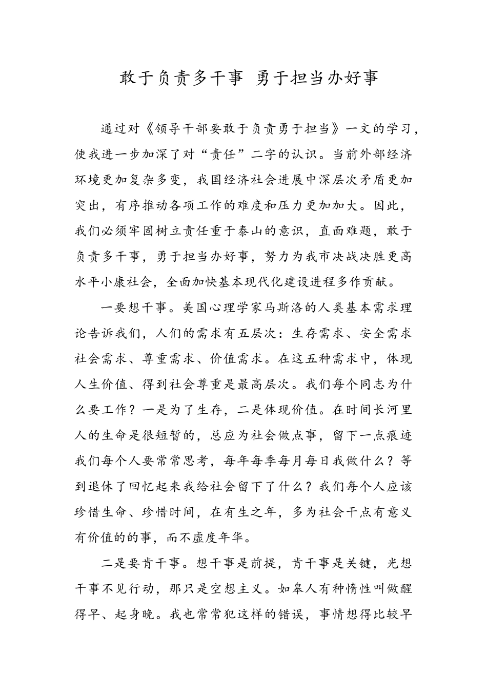 领导干部要敢于负责勇于担当学习心得体会_第1页