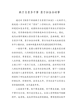 领导干部要敢于负责勇于担当学习心得体会