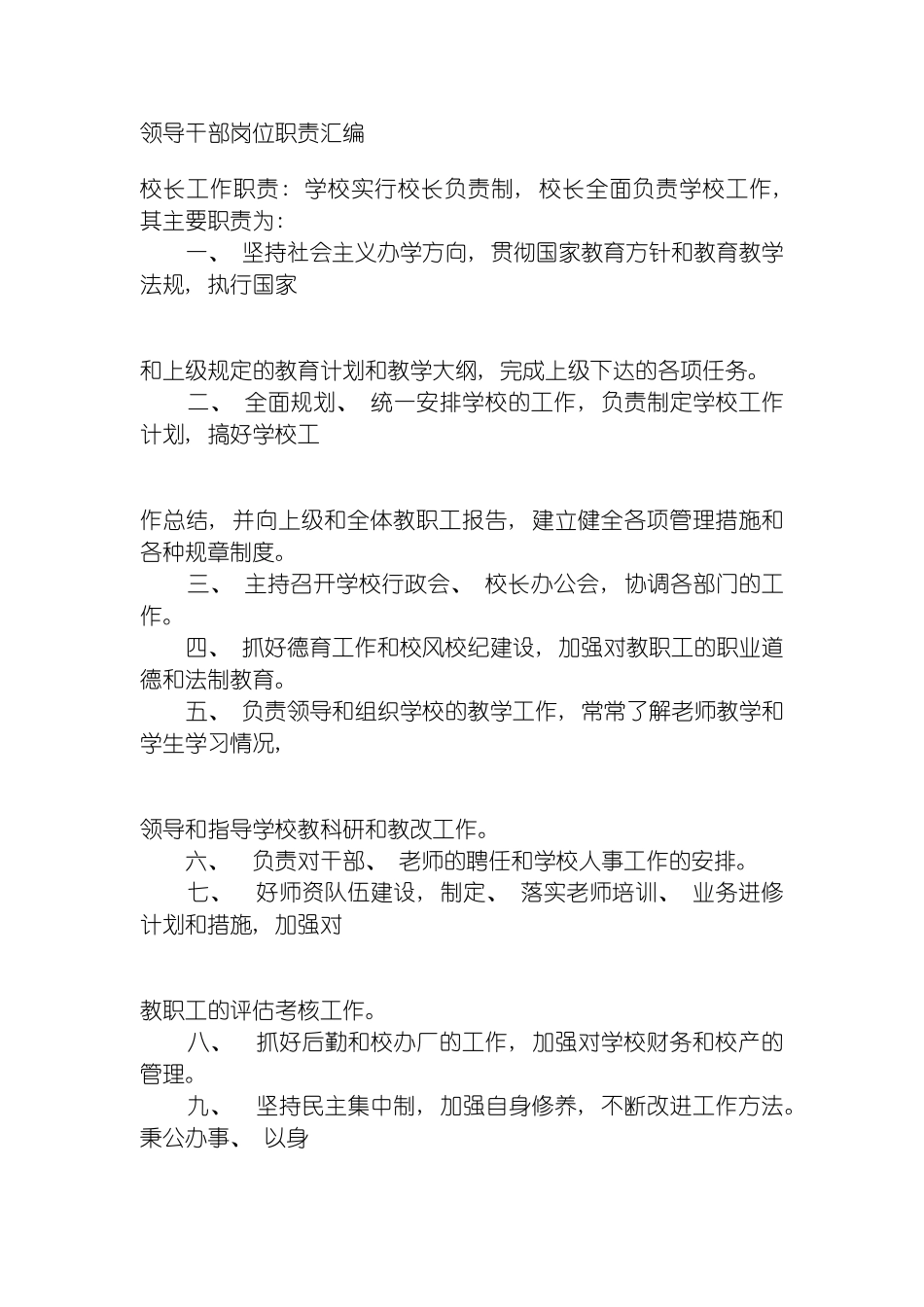 领导干部岗位职责汇编模板_第2页