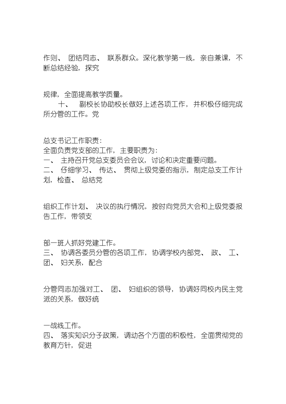 领导干部岗位职责汇编模板_第3页