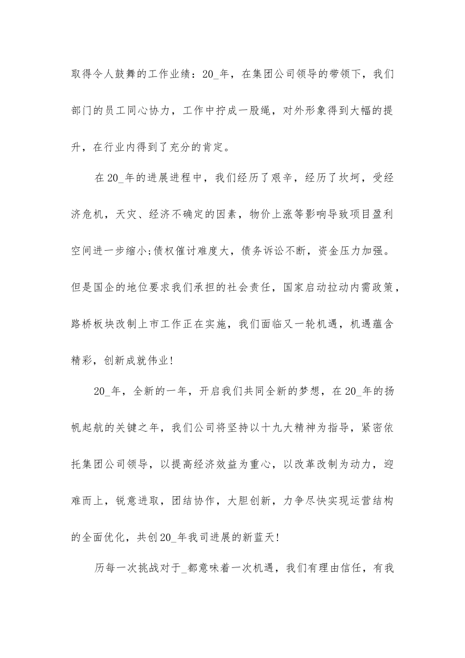 领导年会发言稿_第2页