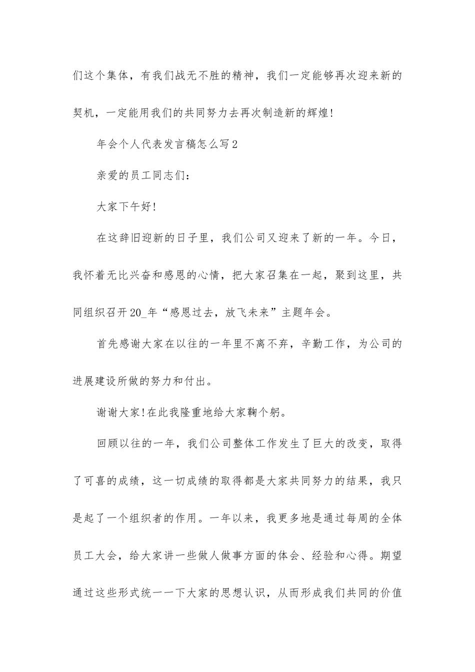 领导年会发言稿_第3页