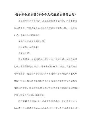 领导年会发言稿