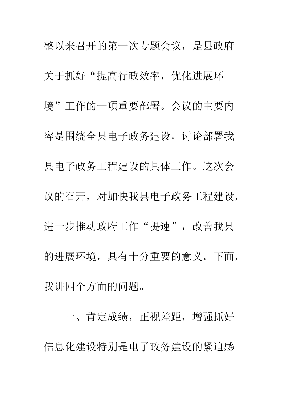 领导政府信息化建设_第2页