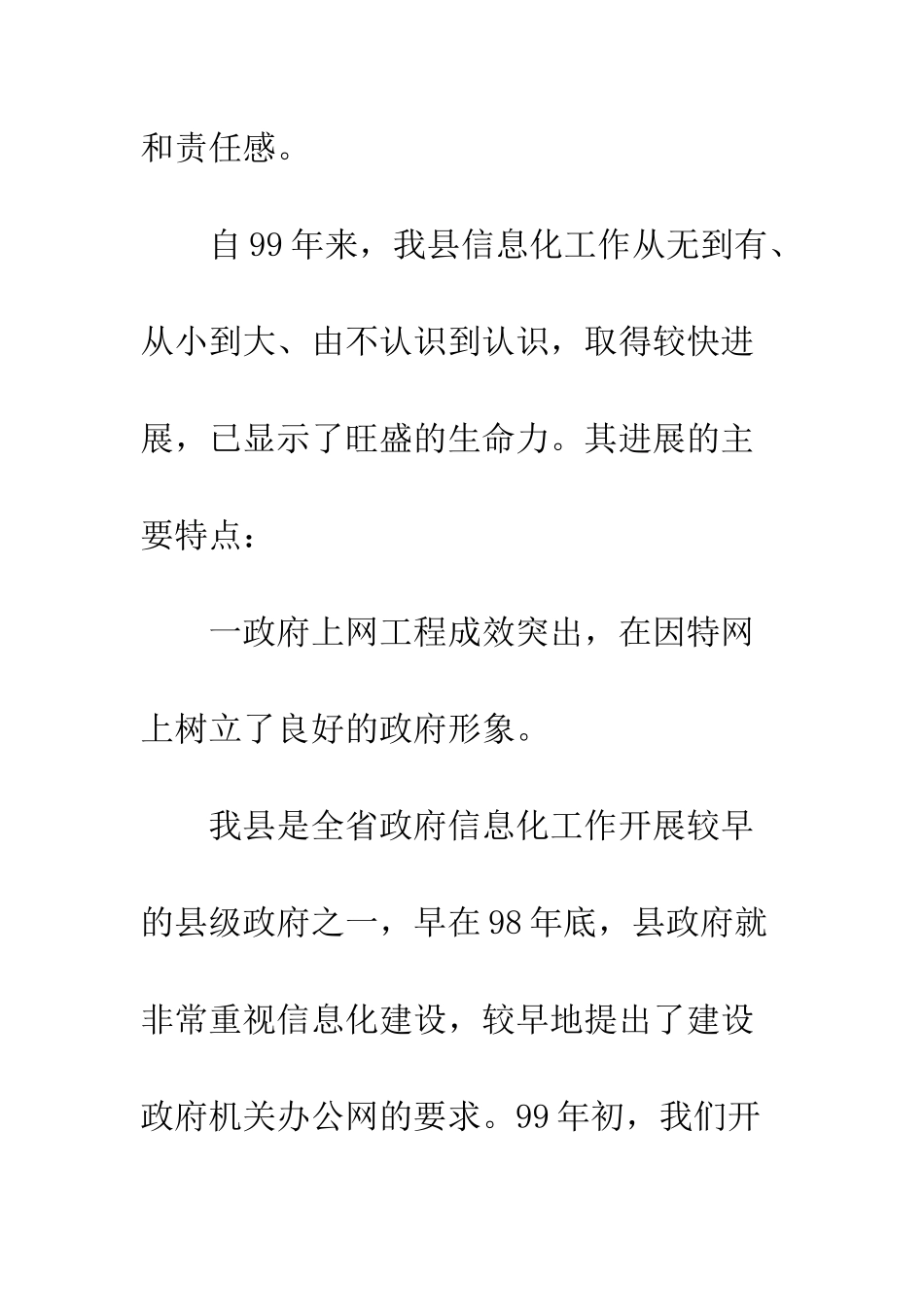 领导政府信息化建设_第3页