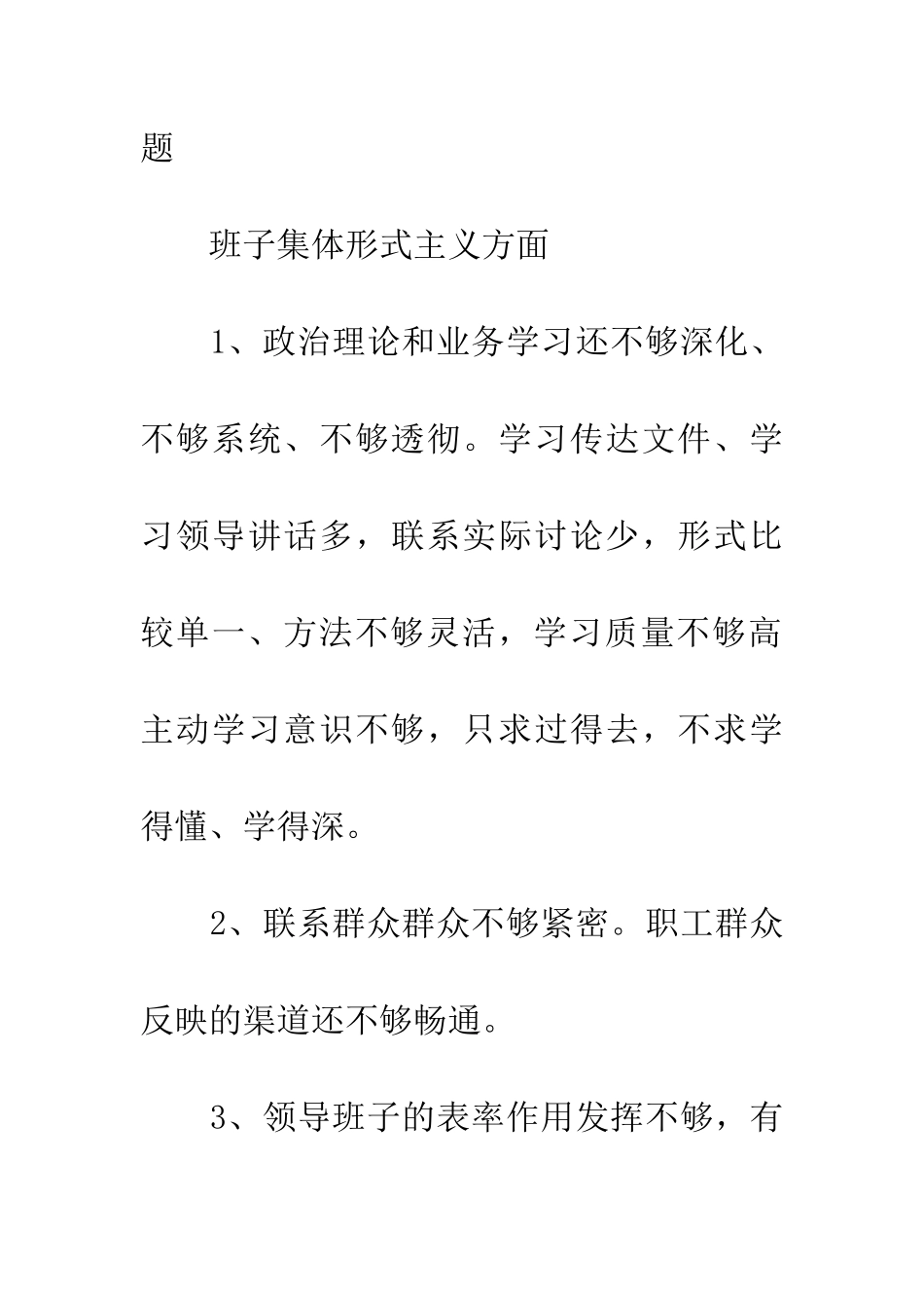领导班子作风建设情况汇报材料_第2页