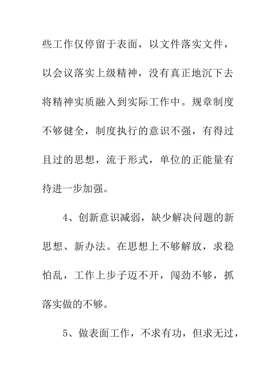 领导班子作风建设情况汇报材料_第3页