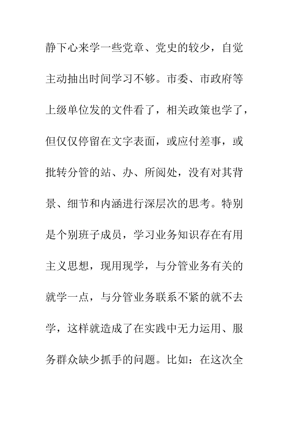 领导班子对照检查剖析材料_第3页