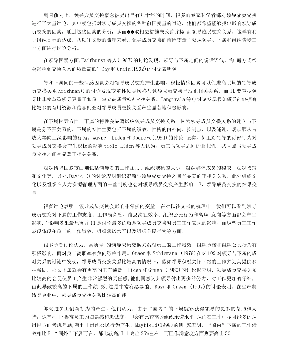 领导成员交换关系LMX研究综述_第3页