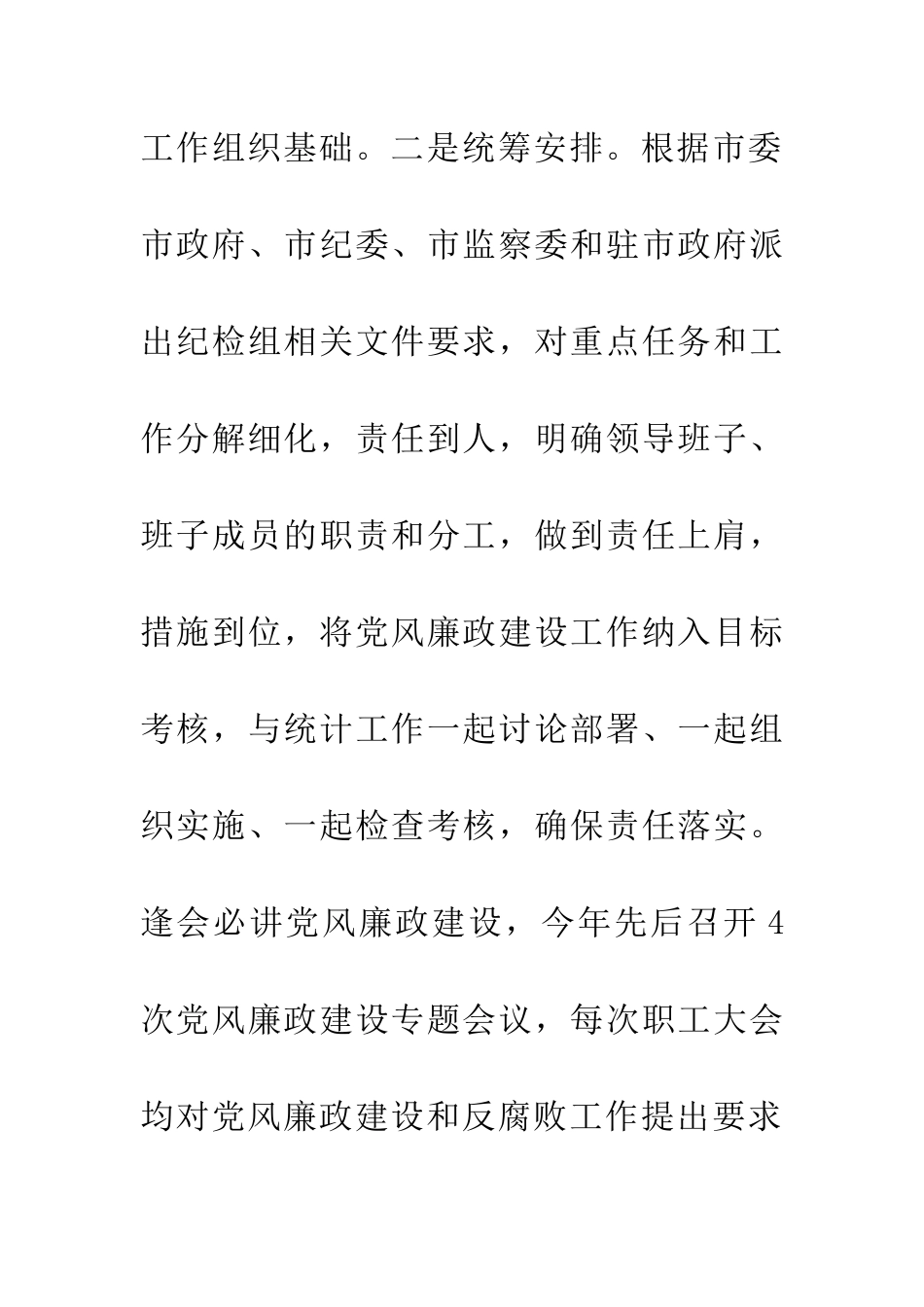领导班子履行党风廉政主体责任报告_第3页