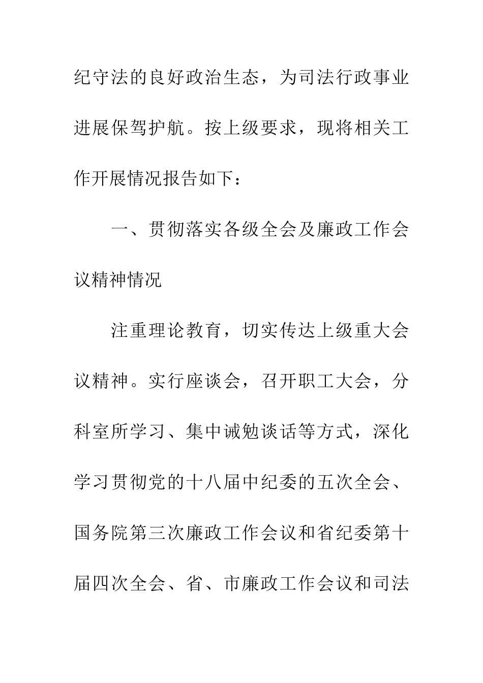 领导班子履行党风廉政建设职责报告_第2页