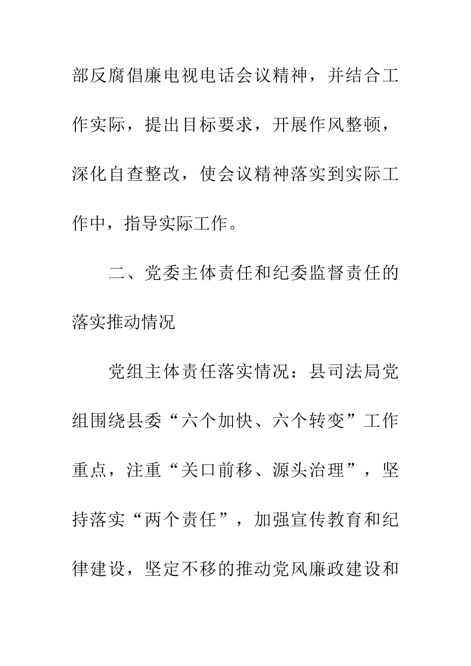 领导班子履行党风廉政建设职责报告_第3页