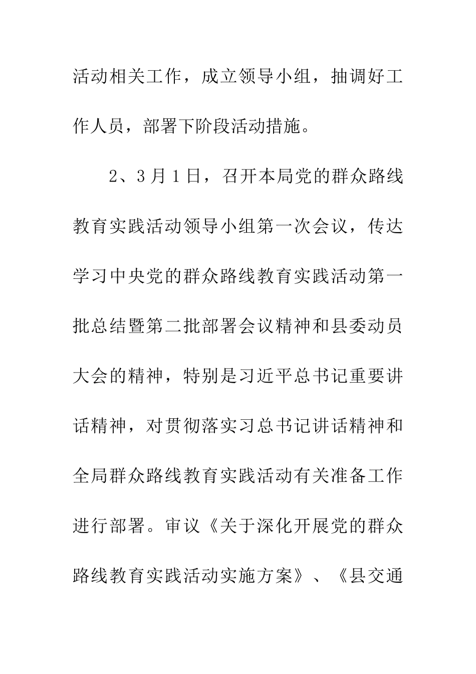 领导班子群众路线工作方案_第2页