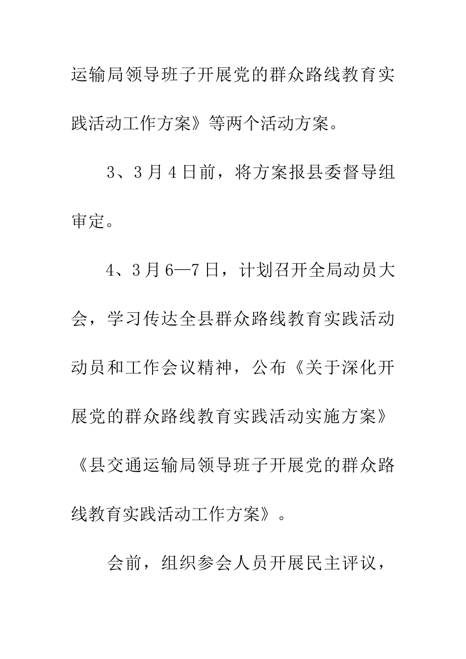 领导班子群众路线工作方案_第3页