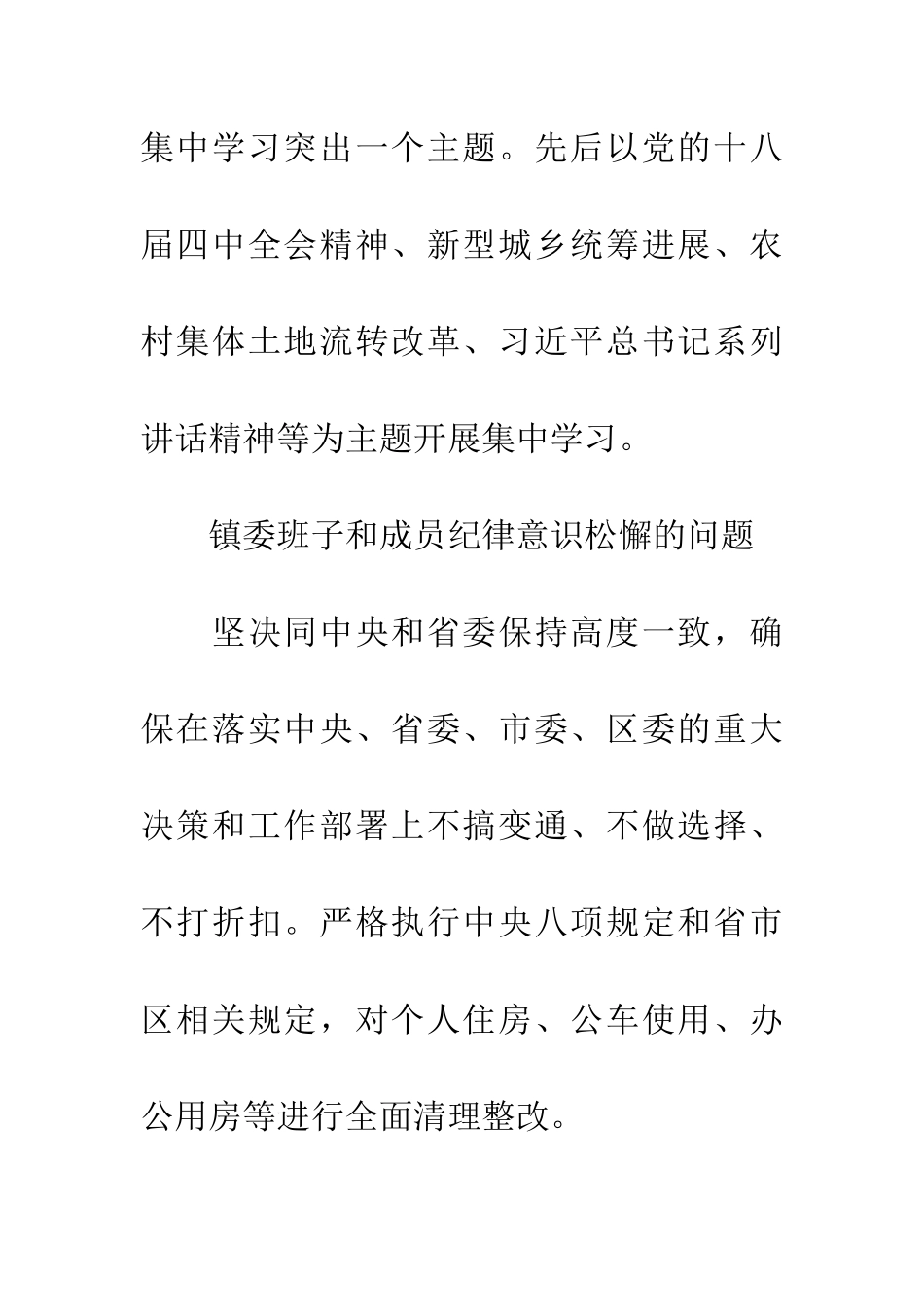 领导班子整改方案落实情况工作汇报_第2页