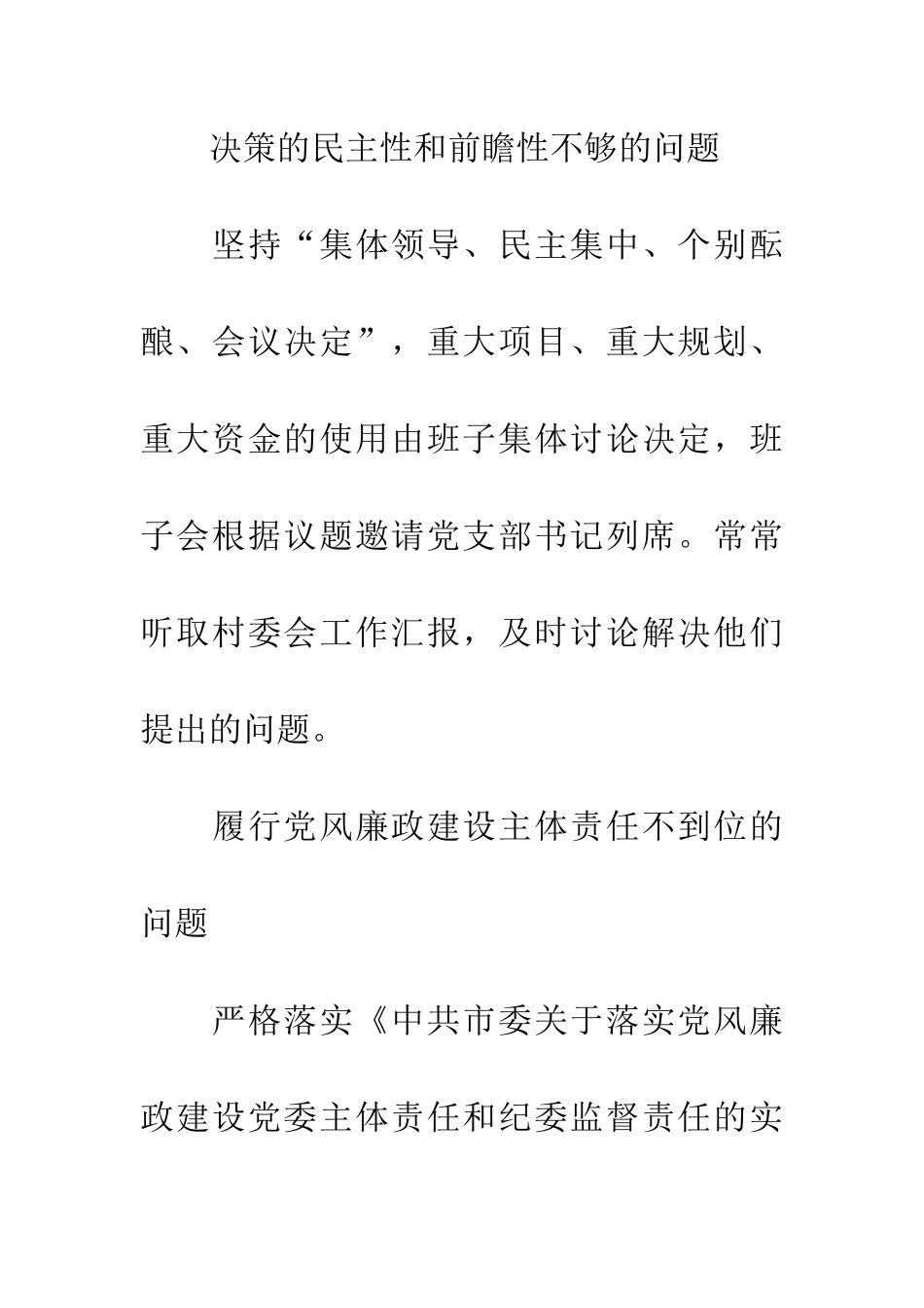 领导班子整改方案落实情况工作汇报_第3页