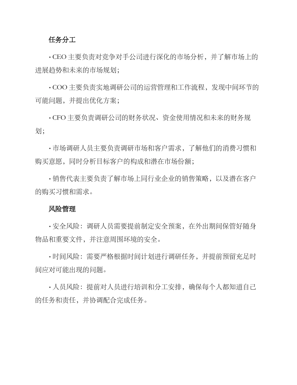 领导突击调研方案_第2页