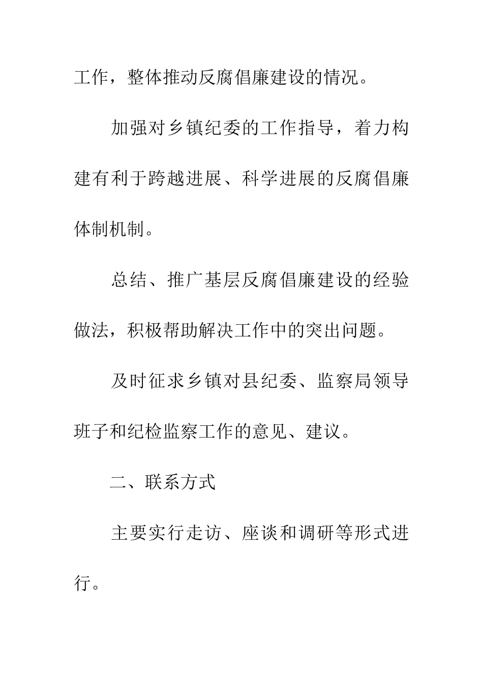 领导班子联系乡镇制度实施意见_第2页