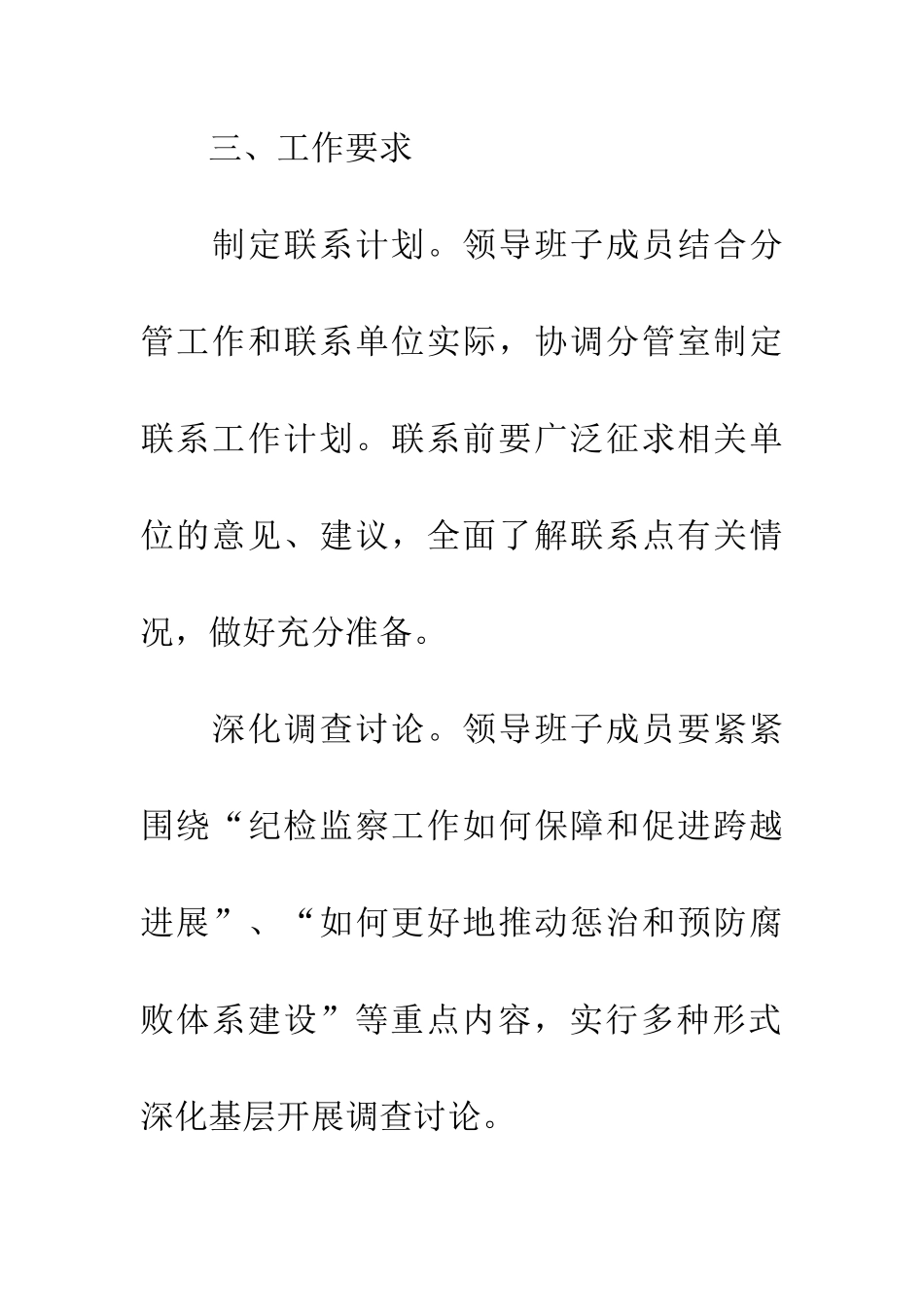 领导班子联系乡镇制度实施意见_第3页