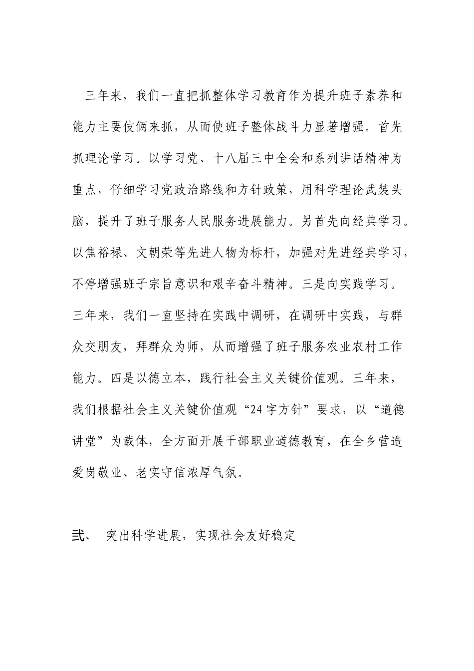 领导班子述职述责述廉报告_第2页