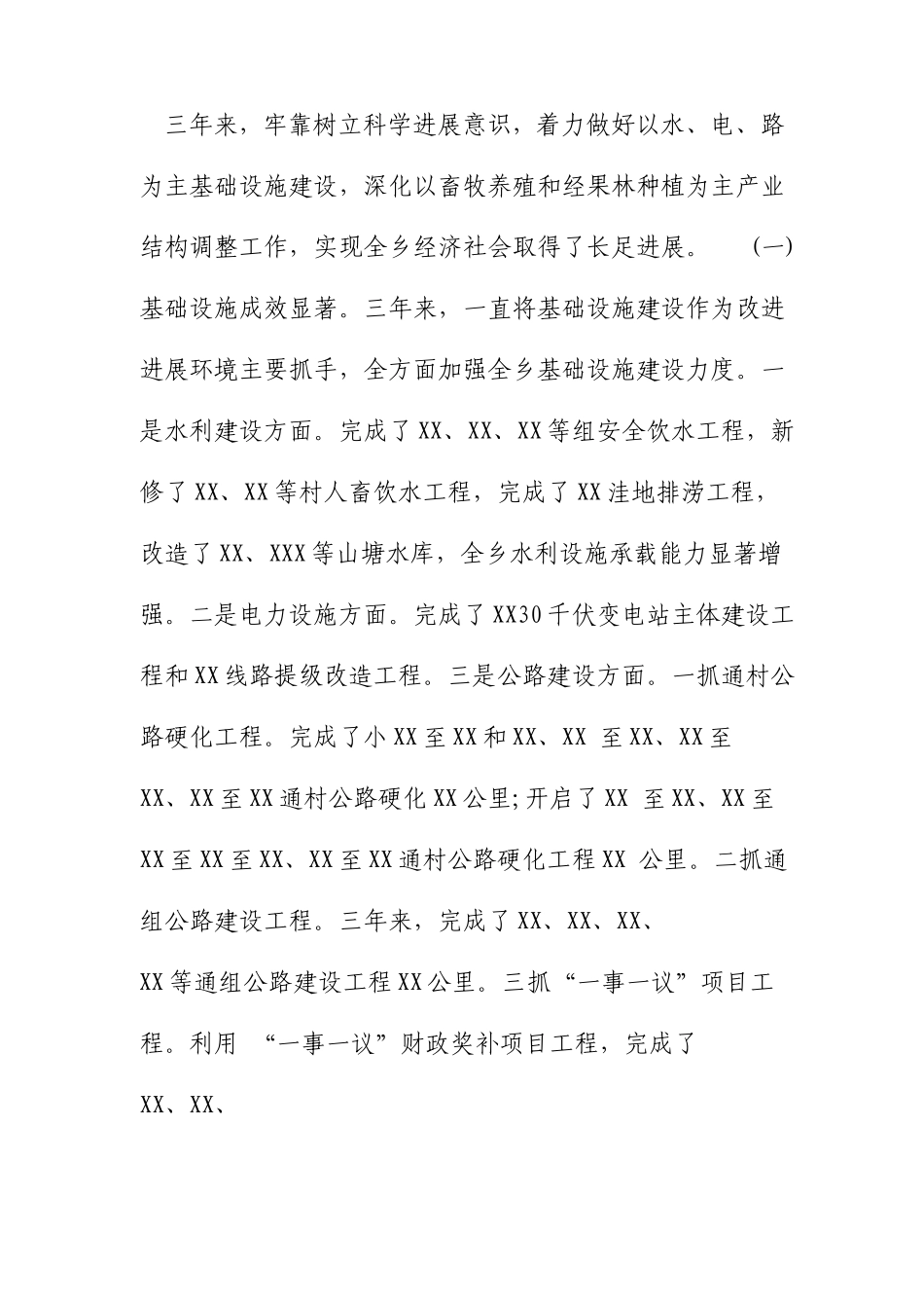 领导班子述职述责述廉报告_第3页