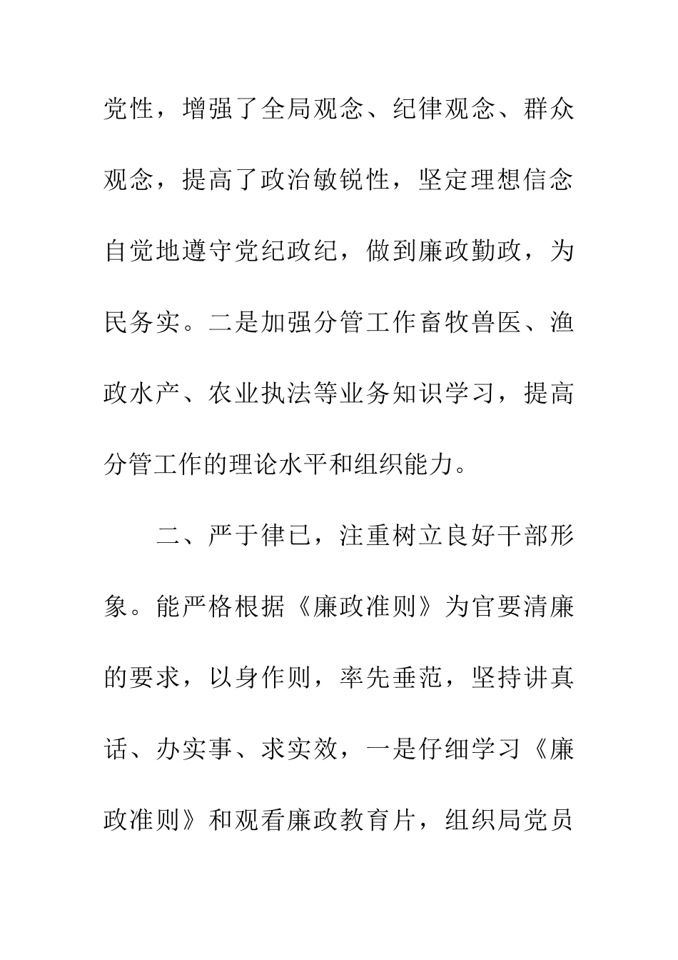 领导班子述德述职述廉报告_第2页